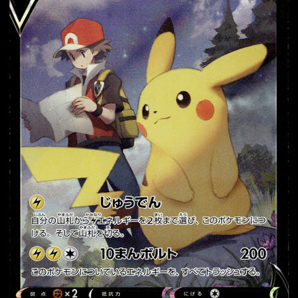 Pikachu V - 222/184 - PSA NM - Japanese CSR - Alt Art - Pokemon - A3-54