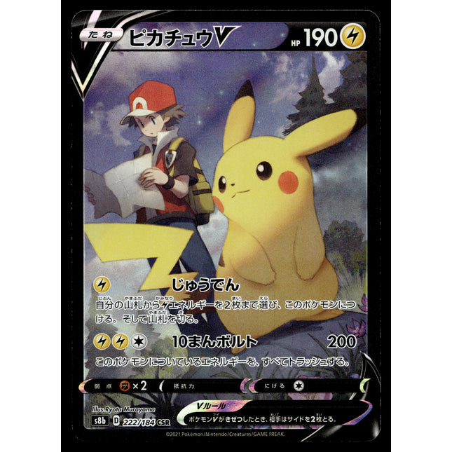 Pikachu V - 222/184 - PSA NM - Japanese CSR - Alt Art - Pokemon - A3-54