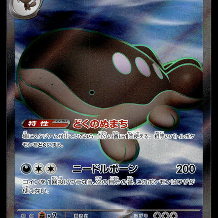 Paldean Clodsire ex - 091/073 - PSA NM - Japanese SR - Full Art - Pokemon - A4-32