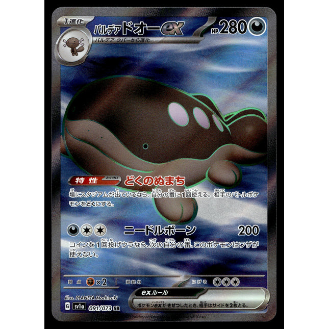 Paldean Clodsire ex - 091/073 - PSA NM - Japanese SR - Full Art - Pokemon - A4-32