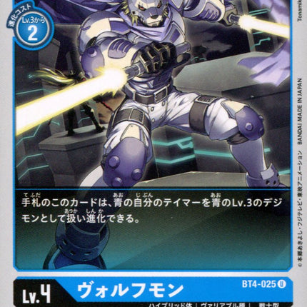 Wolfmon - BT4-025 - Uncommon - Japanese - Digimon Card Game BT-04