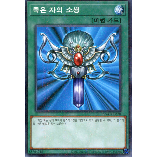 Monster Reborn - 15AX-KRM38 - Korean - Yu-Gi-Oh - Near Mint - Millenium Rare