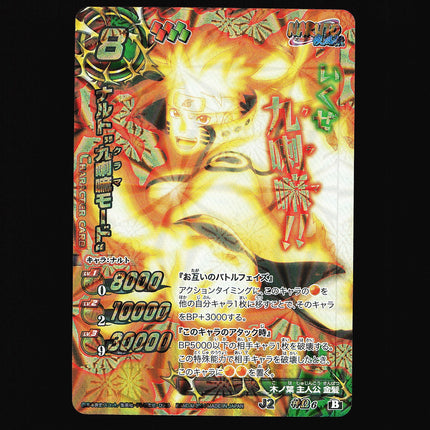 Naruto - 6 - NM - Omega Rare - Miracle Battle Carddass - Naruto - C1-89