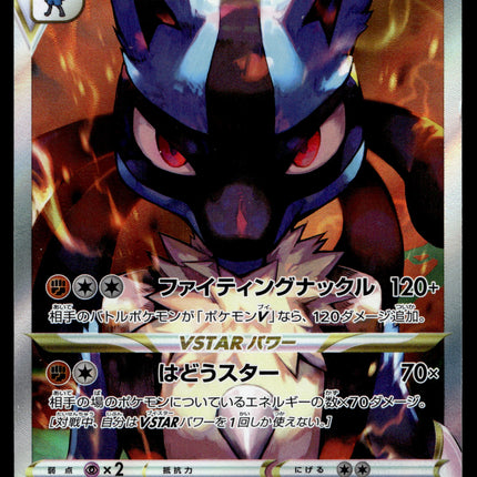 Lucario Vstar - 226/172 - PSA NM - Japanese SAR - Alt Art - Pokemon - A4-13