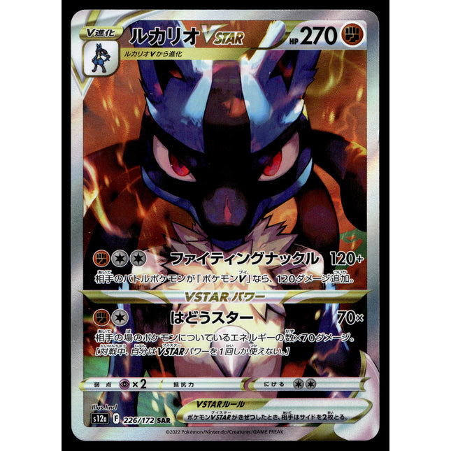 Lucario Vstar - 226/172 - PSA NM - Japanese SAR - Alt Art - Pokemon - A4-13