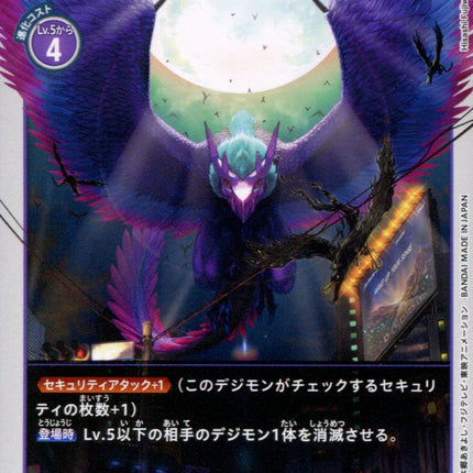 Ornismon - BT6-080 - Uncommon - Japanese - Digimon BT06 Double Diamond