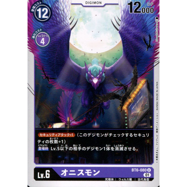 Ornismon - BT6-080 - Uncommon - Japanese - Digimon BT06 Double Diamond