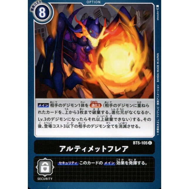 Ultimate Flare - BT5-105 - Common - Japanese - Digimon Card Game BT-05