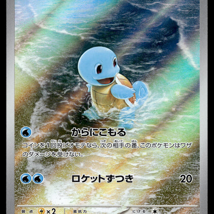 Squirtle - 170/165 - NM - AR - Art Rare - 151 - sv2a - Pokemon - C4-32