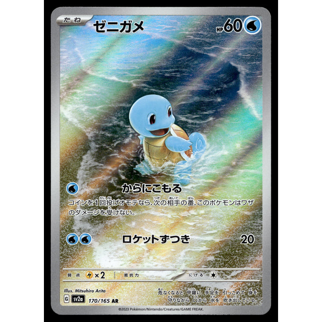 Squirtle - 170/165 - NM - AR - Art Rare - 151 - sv2a - Pokemon - C4-32