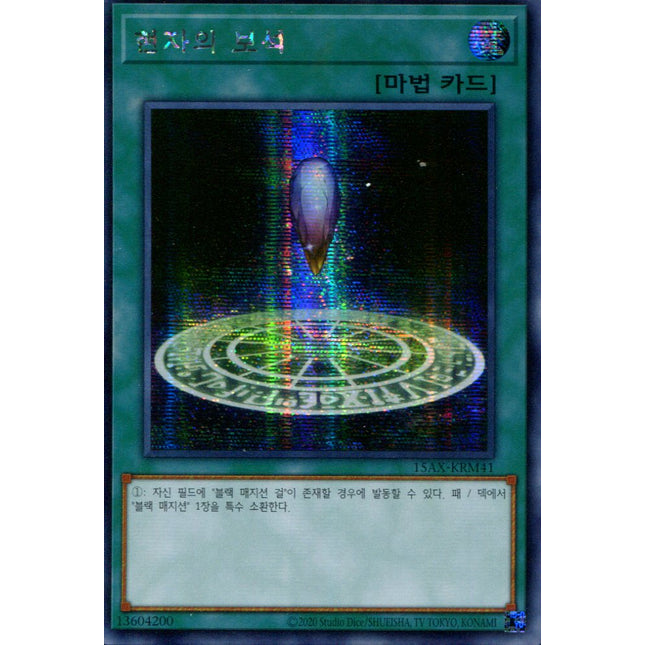 Sage's Stone - 15AX-KRM41 - Korean - Yu-Gi-Oh - Near Mint - Secret Prismatic Rare