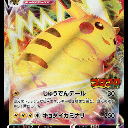 Pikachu Vmax - 265/S-P - NM - Full Art - Corocoro Promo - Pokemon - C4-6