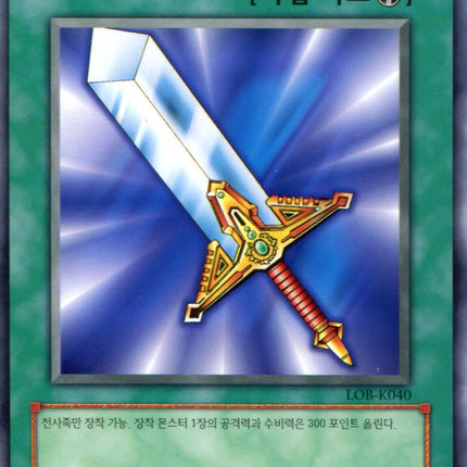 Legendary Sword - LOB-K040 - Korean - Yu-Gi-Oh - Near Mint - Short Print - Legend of Blue Eyes White Dragon