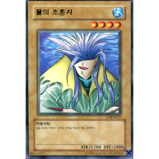 Aqua Madoor - LOB-K027 - Korean - Yu-Gi-Oh - Near Mint - Rare - Legend of Blue Eyes White Dragon