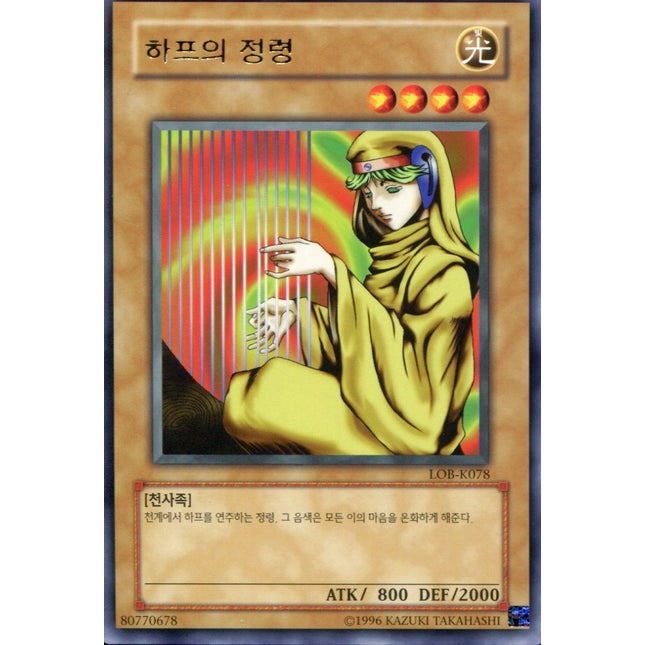 Spirit of the Harp - LOB-K078 - Korean - Yu-Gi-Oh - Near Mint - Rare - Legend of Blue Eyes White Dragon