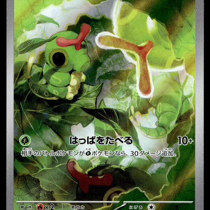 Caterpie - 172/165 - NM - AR - Art Rare - 151 - sv2a - Pokemon - C4-29