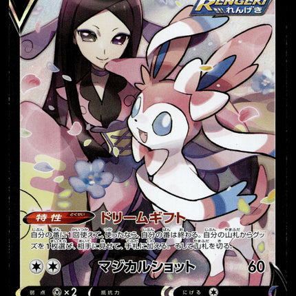 Sylveon V - 231/184 - PSA NM - Japanese CSR - Alt Art - Pokemon - A4-6