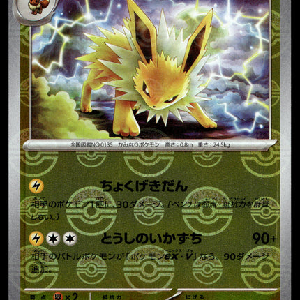 Jolteon - 135/165 - NM - Reverse Holo - 151 - sv2a - Pokemon - C4-47