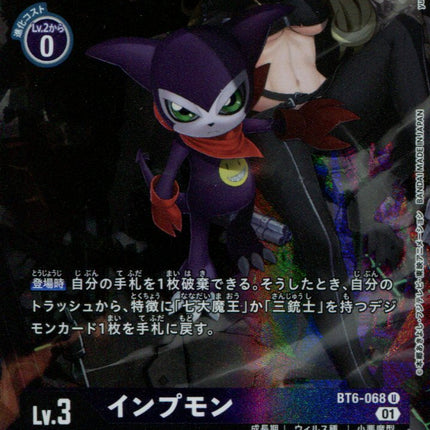 Impmon - BT6-068 - Alternate Art - Japanese - Digimon BT06 Double Diamond