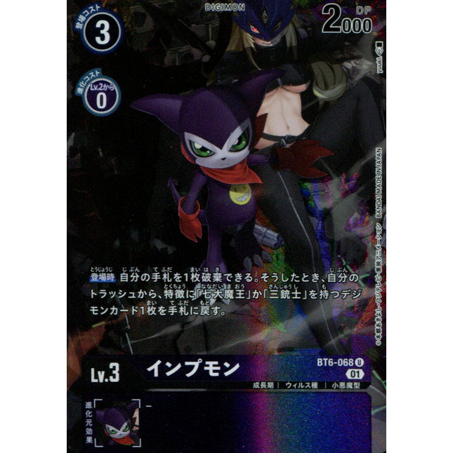 Impmon - BT6-068 - Alternate Art - Japanese - Digimon BT06 Double Diamond