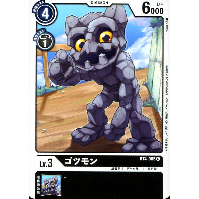 Gottsumon - BT4-065 - Common - Japanese - Digimon Card Game BT-04