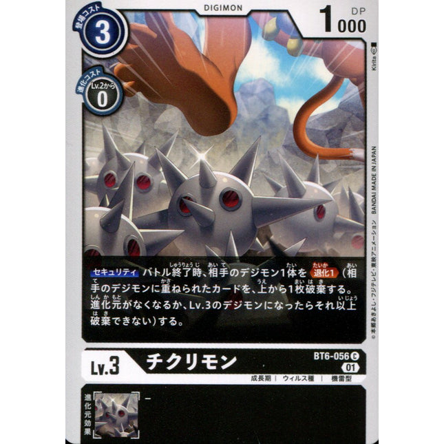 Chikurimon - BT6-056 - Common - Japanese - Digimon BT06 Double Diamond