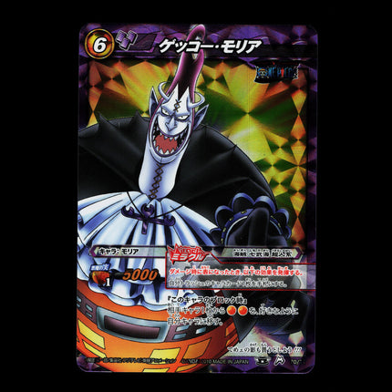 Gecko Moria - 70/71 - PSA NM - Miracle Rare - Miracle Battle Carddass - One Piece - E2-8