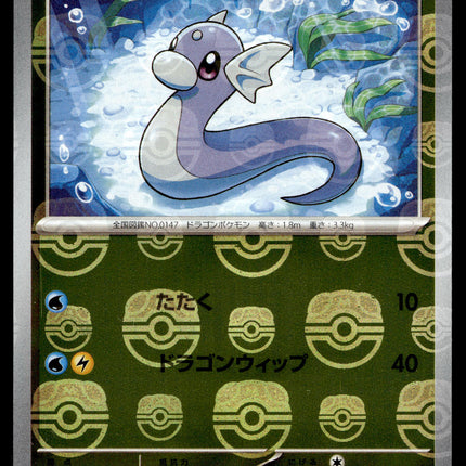 Dratini - 147/165 - NM - Japanese Master Ball - 151 - Pokemon - A8-2