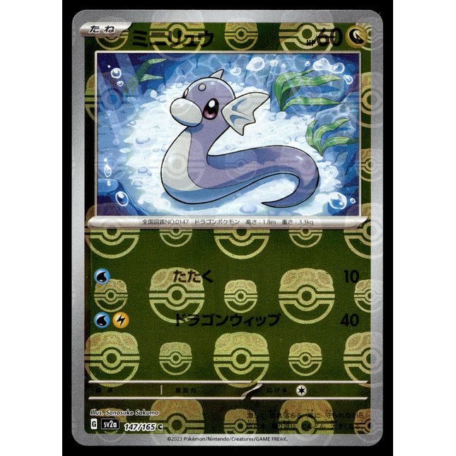 Dratini - 147/165 - NM - Japanese Master Ball - 151 - Pokemon - A8-2