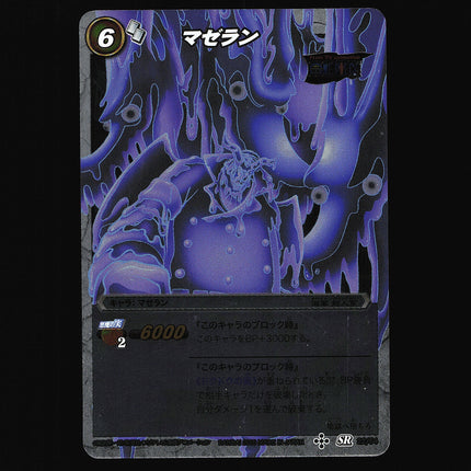 Magellan - 22/64 - PSA NM - Super Rare - Miracle Battle Carddass - One Piece - A2-34