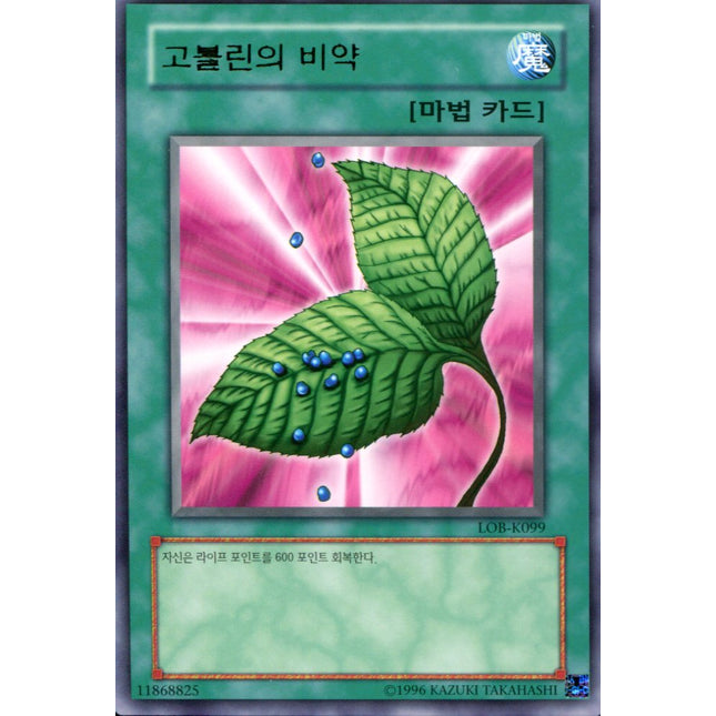 Goblin's Secret Remedy - LOB-K099 - Korean - Yu-Gi-Oh - Near Mint - Rare - Legend of Blue Eyes White Dragon