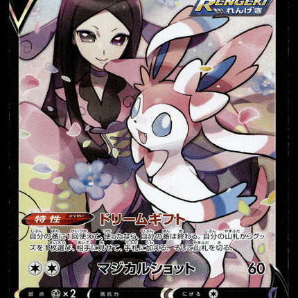 Sylveon V - 231/184 - PSA NM - Japanese CSR - Alt Art - Pokemon - A4-12