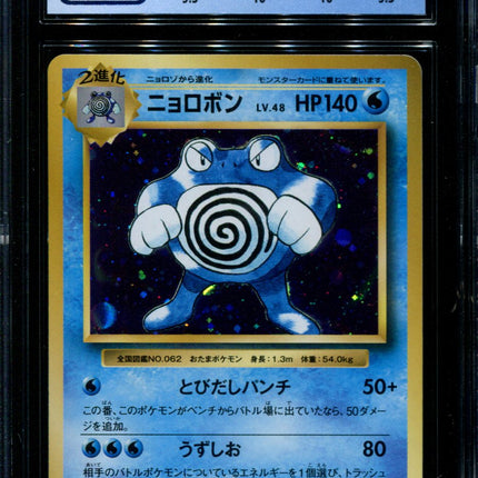 Poliwrath - 025/087 - CGC 9.5 Gem Mint - CP6 - Japanese - Pokemon - 36080