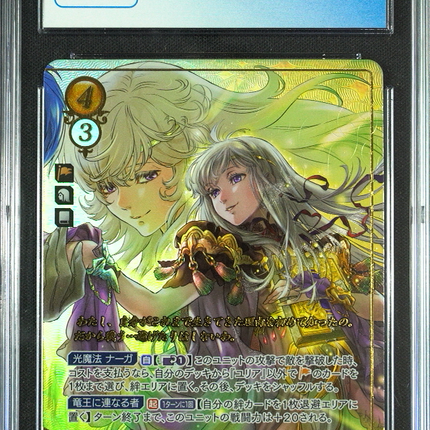 Julia - B08-054SR + - CGC 8.5 - Fire Emblem Cipher B08 - Japanese - 27123