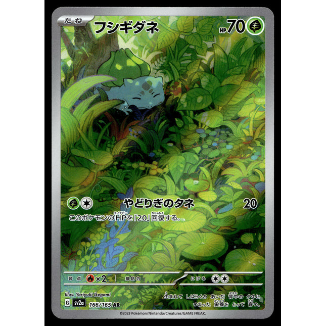 Bulbasaur - 166/165 - NM - Japanese AR - 151 - Pokemon - A8-28