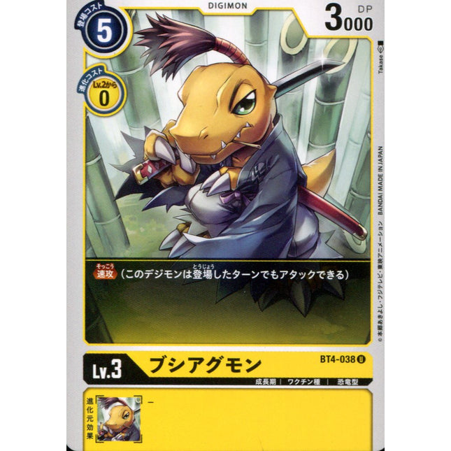 Growmon - BT4-039 - Common - Japanese - Digimon Card Game BT-04