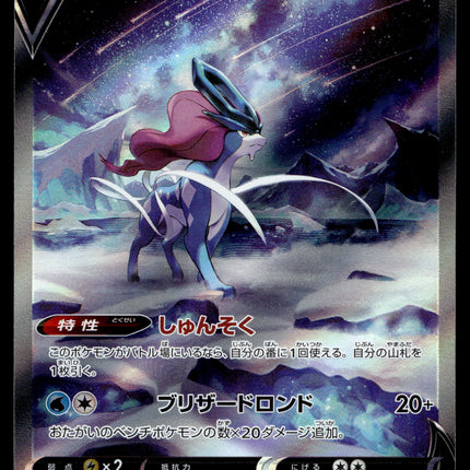 Suicune V - 215/172 - PSA NM - Japanese SAR - Vstar Universe - Pokemon - A4-1