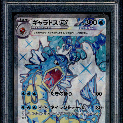 Gyarados ex - 091/078 - PSA 10 - SR Japanese - SV1s - Pokemon - 56209
