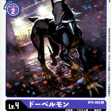 Dobermon - BT4-082 - Uncommon - Japanese - Digimon Card Game BT-04