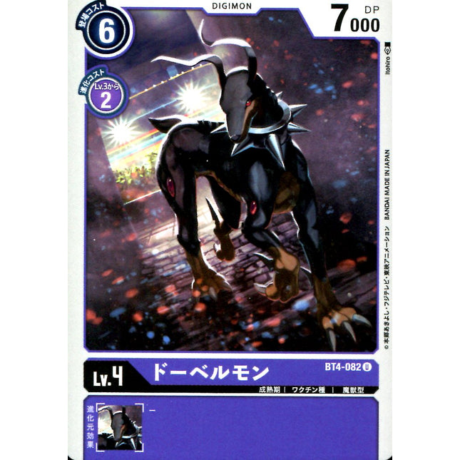 Dobermon - BT4-082 - Uncommon - Japanese - Digimon Card Game BT-04