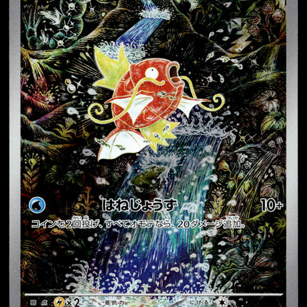 Magikarp - 080/073 - PSA NM - Japanese AR - Alt Art - Pokemon - A4-45