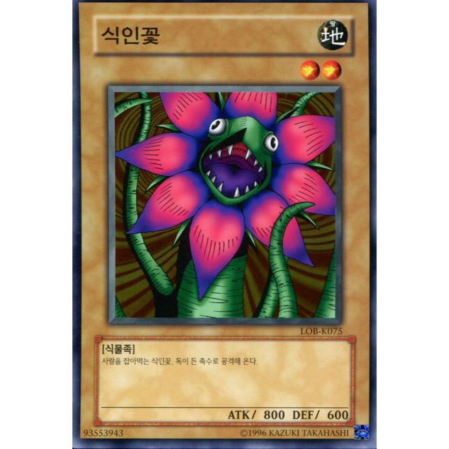 Man Eater - LOB-K075 - Korean - Yu-Gi-Oh - Near Mint - Common - Legend of Blue Eyes White Dragon