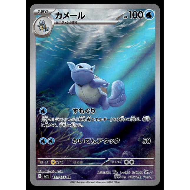 Wartortle - 171/165 - NM - AR - Art Rare - 151 - sv2a - Pokemon - C4-18