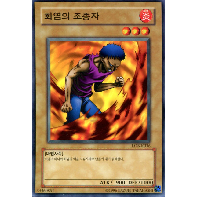 Flame Manipulator - LOB-K016 - Korean - Yu-Gi-Oh - Near Mint - Common - Legend of Blue Eyes White Dragon