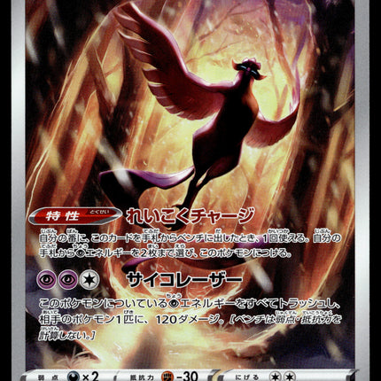 Galarian Articuno - 182/172 - PSA NM - Japanese AR - Vstar Universe - Pokemon - A3-41