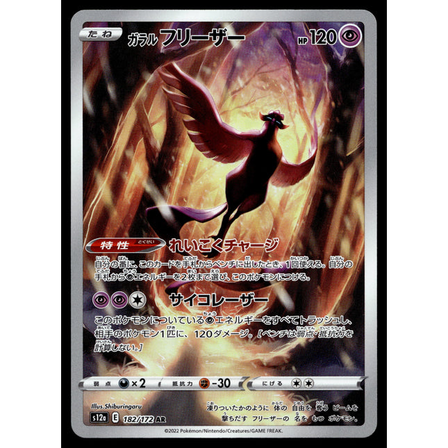 Galarian Articuno - 182/172 - PSA NM - Japanese AR - Vstar Universe - Pokemon - A3-41