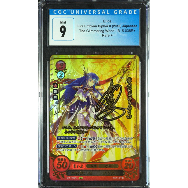 Elice - B15-038R + - CGC 9 - Fire Emblem Cipher B15 - Japanese - 27238