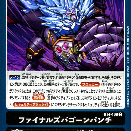 Final Zubagon Punch - BT4-109 - Common - Japanese - Digimon Card Game BT-04