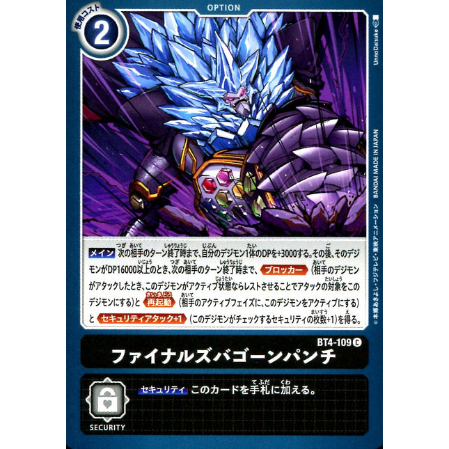 Final Zubagon Punch - BT4-109 - Common - Japanese - Digimon Card Game BT-04
