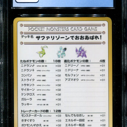 Violence in the Safari Zone! - CGC 9.5 - Vending Series 3 - Japanese - Pokemon - 57029